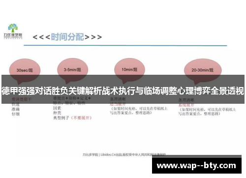 德甲强强对话胜负关键解析战术执行与临场调整心理博弈全景透视 德甲强强对话胜负关键解析战术执行与临场调整心理博弈全景透视