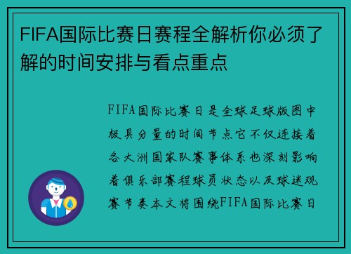 FIFA国际比赛日赛程全解析你必须了解的时间安排与看点重点 FIFA国际比赛日赛程全解析你必须了解的时间安排与看点重点