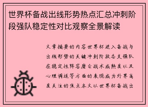 世界杯备战出线形势热点汇总冲刺阶段强队稳定性对比观察全景解读