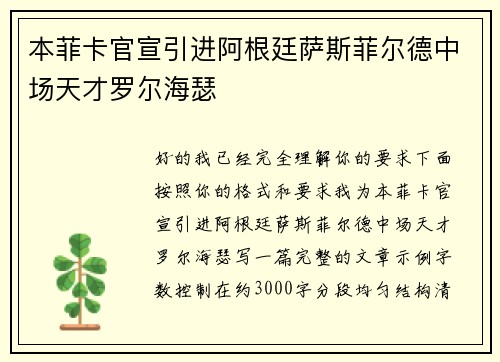 本菲卡官宣引进阿根廷萨斯菲尔德中场天才罗尔海瑟