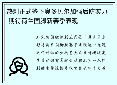 热刺正式签下奥多贝尔加强后防实力 期待荷兰国脚新赛季表现